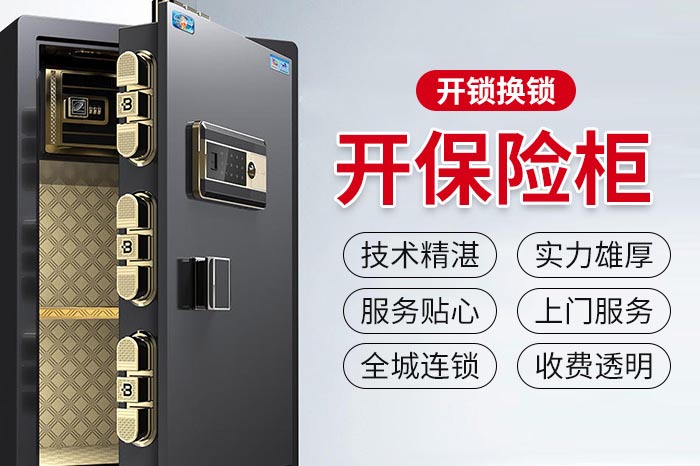 虎牌保险柜7x24小时售后服务维修电话号码